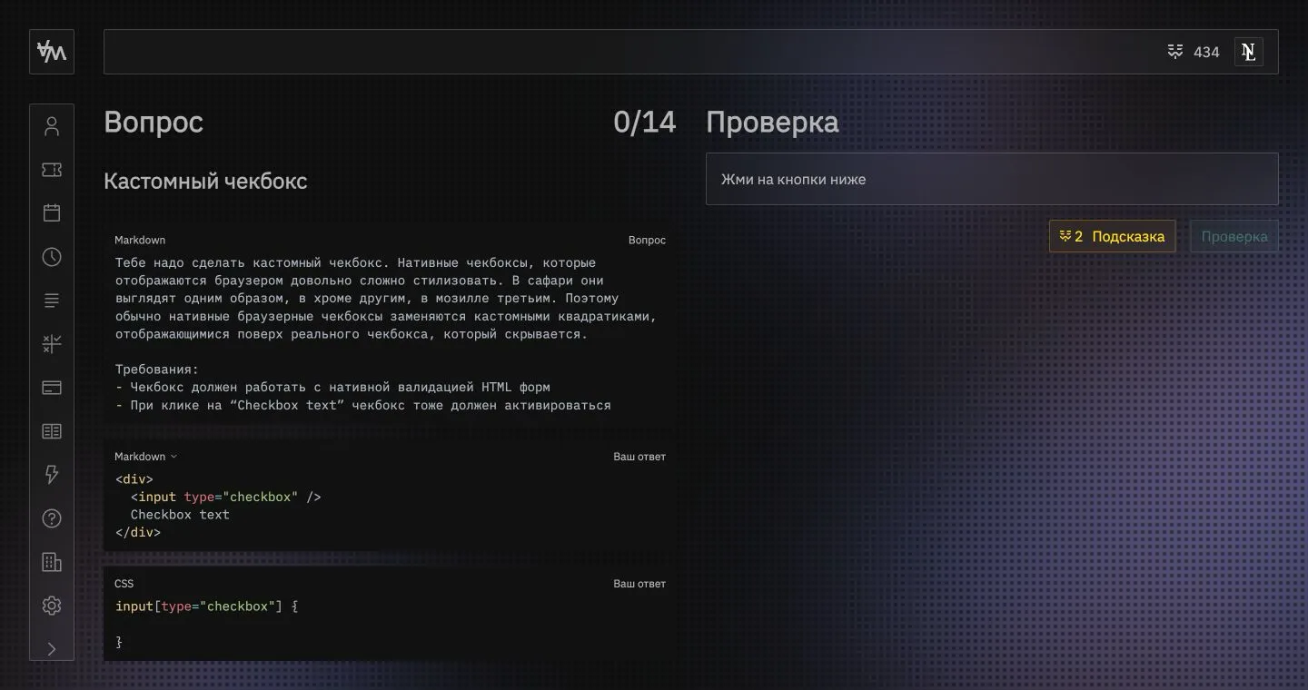 All Mentors: первый вопрос теста HTML + CSS — «Кастомный чекбокс», условия задания и поля для кода.