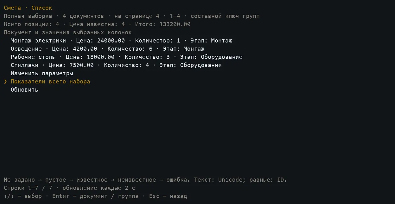 KOVER: четыре позиции сметы с ценами, количеством и общим итогом 133200.