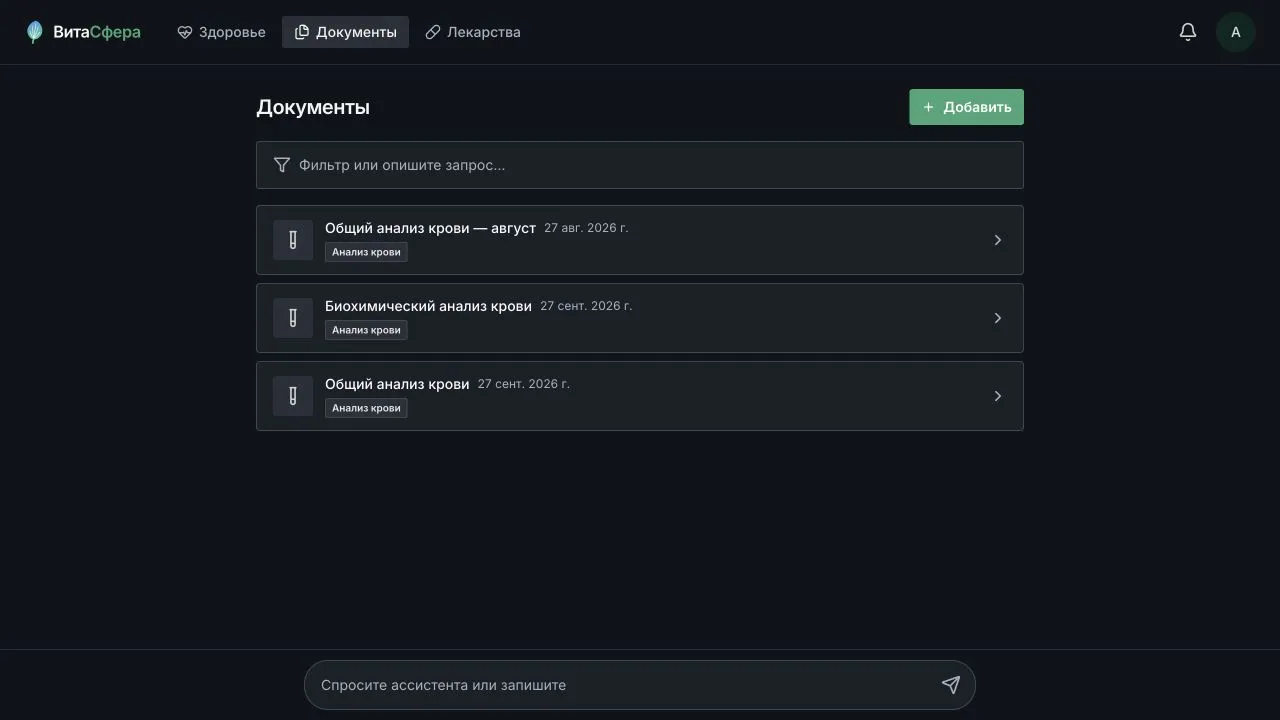 Список трёх вымышленных медицинских документов в VitaSphere.