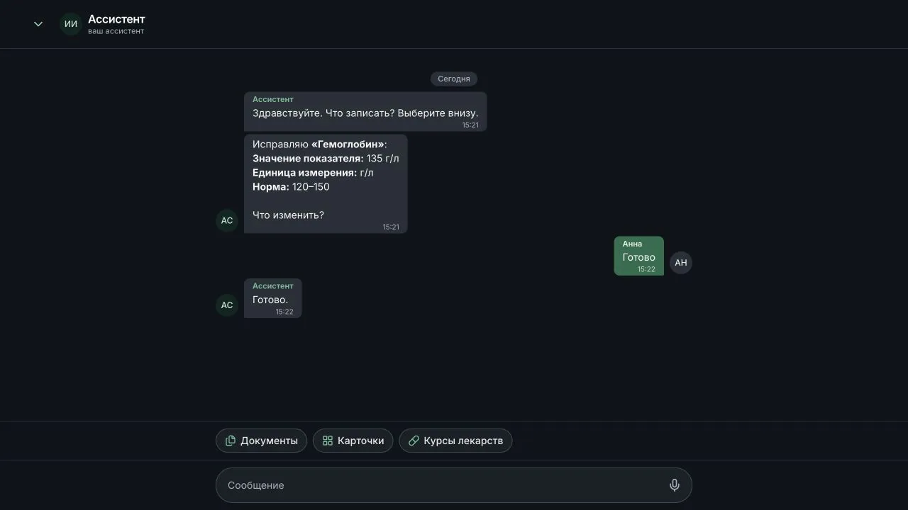 Чат VitaSphere с действием по изменению показателя гемоглобина.